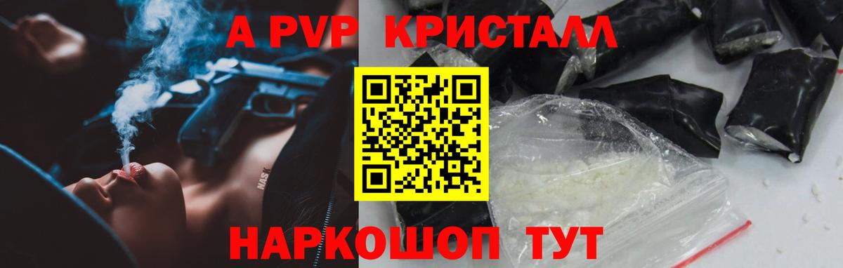 Alpha-PVP Crystall  Альфа ПВП Crystall  Вход с VPN  A PVP VHQ  Верхний Уфалей 