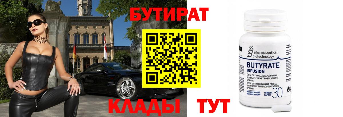 Бутират буратино Верхний Уфалей