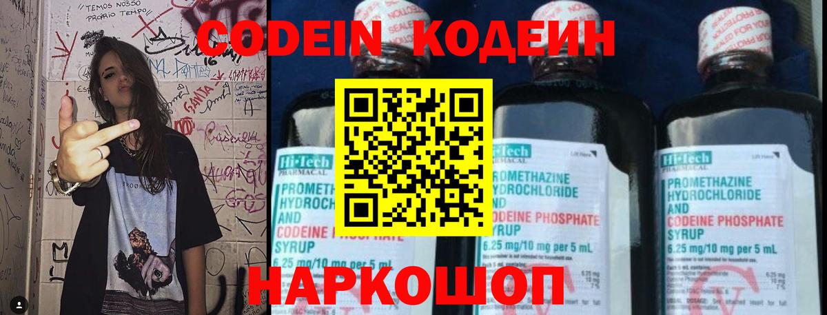 Верхний Уфалей  Codein Purple Drank  Кодеиновый сироп Lean Purple Drank  Вход с VPN 