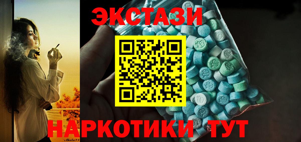 ЭКСТАЗИ круглые  Вход с VPN  Верхний Уфалей  Ecstasy 250 мг 